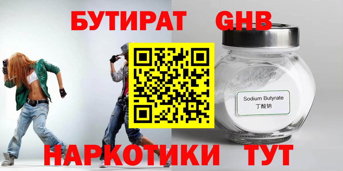 Красногорск  Бутират бутик  Вход с VPN 