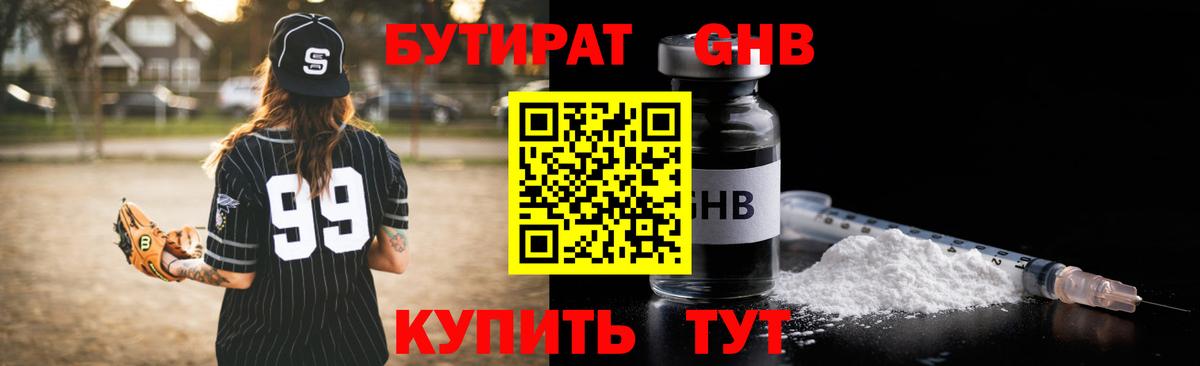 БУТИРАТ BDO 33% Красногорск