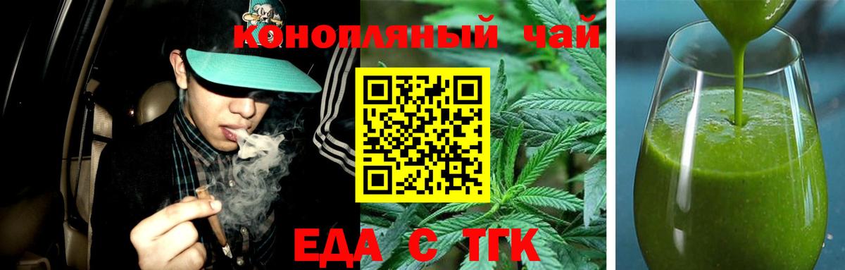 Еда ТГК марихуана  Вход с VPN  Красногорск 