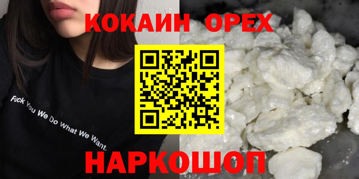 COCAIN  Вход с VPN  Красногорск  КОКАИН 97%  COCAIN Перу 