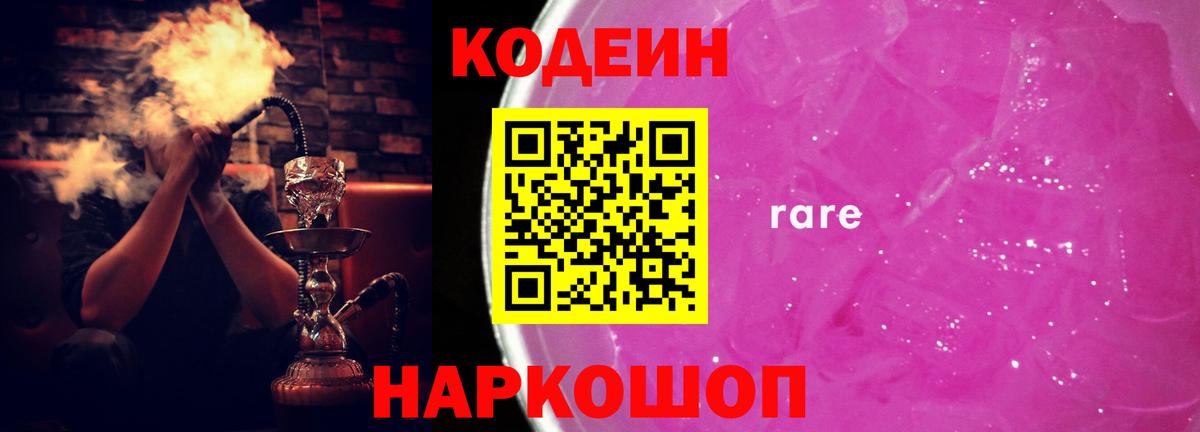 Кодеин напиток Lean (лин) Красногорск