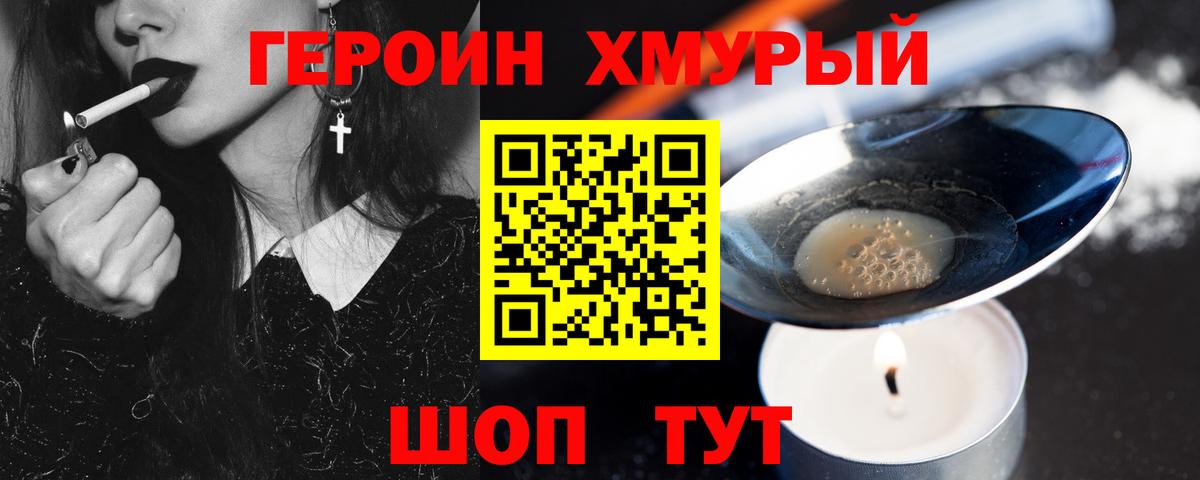 Красногорск  Героин  Вход с VPN  ГЕРОИН Heroin 