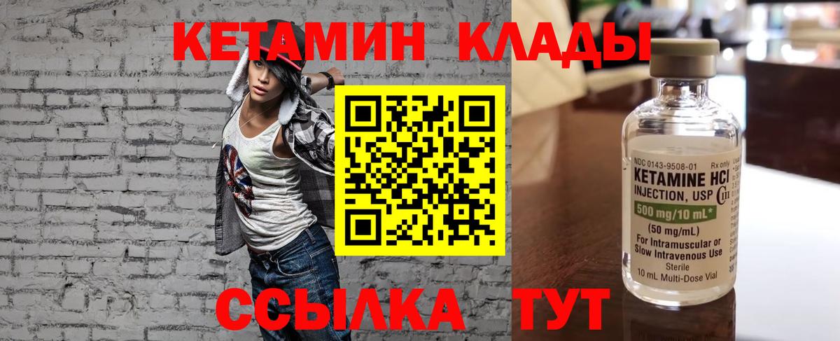 КЕТАМИН VHQ Красногорск