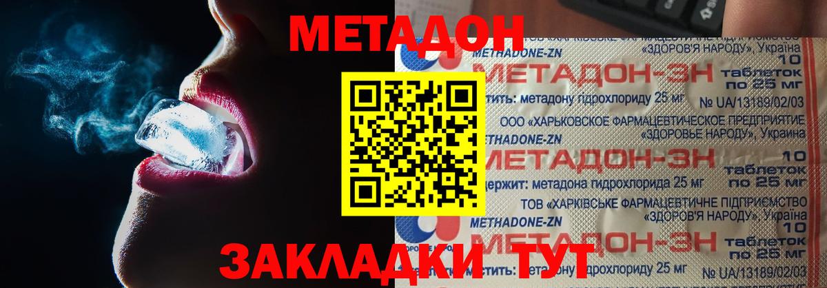 Красногорск  МЕТАДОН VHQ  МЕТАДОН кристалл  Вход с VPN 